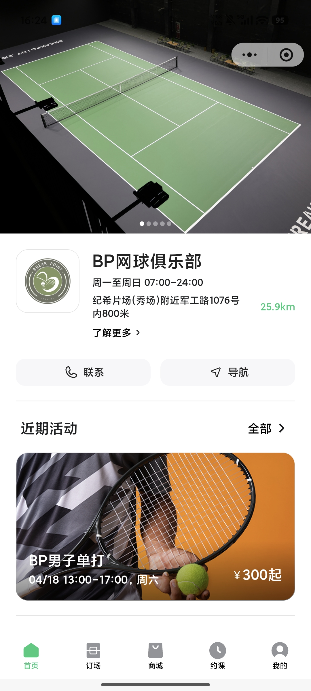 BP网球俱乐部