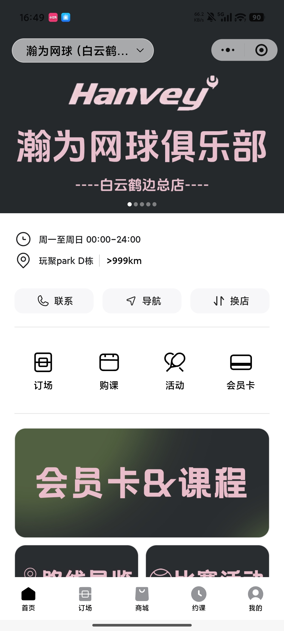 瀚为网球俱乐部
