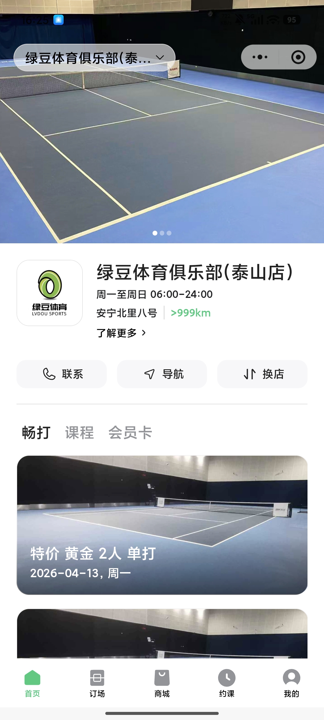 绿豆体育俱乐部