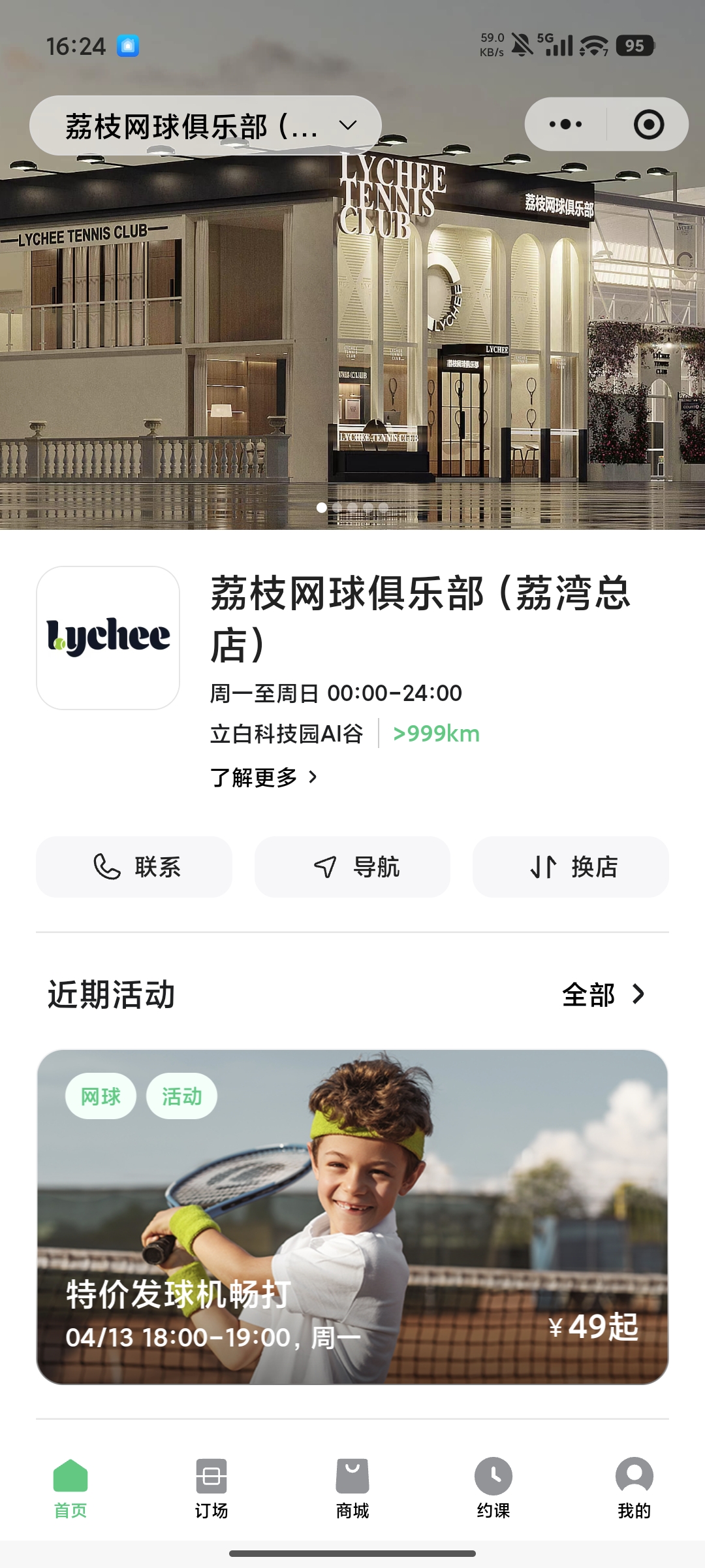 荔枝网球俱乐部