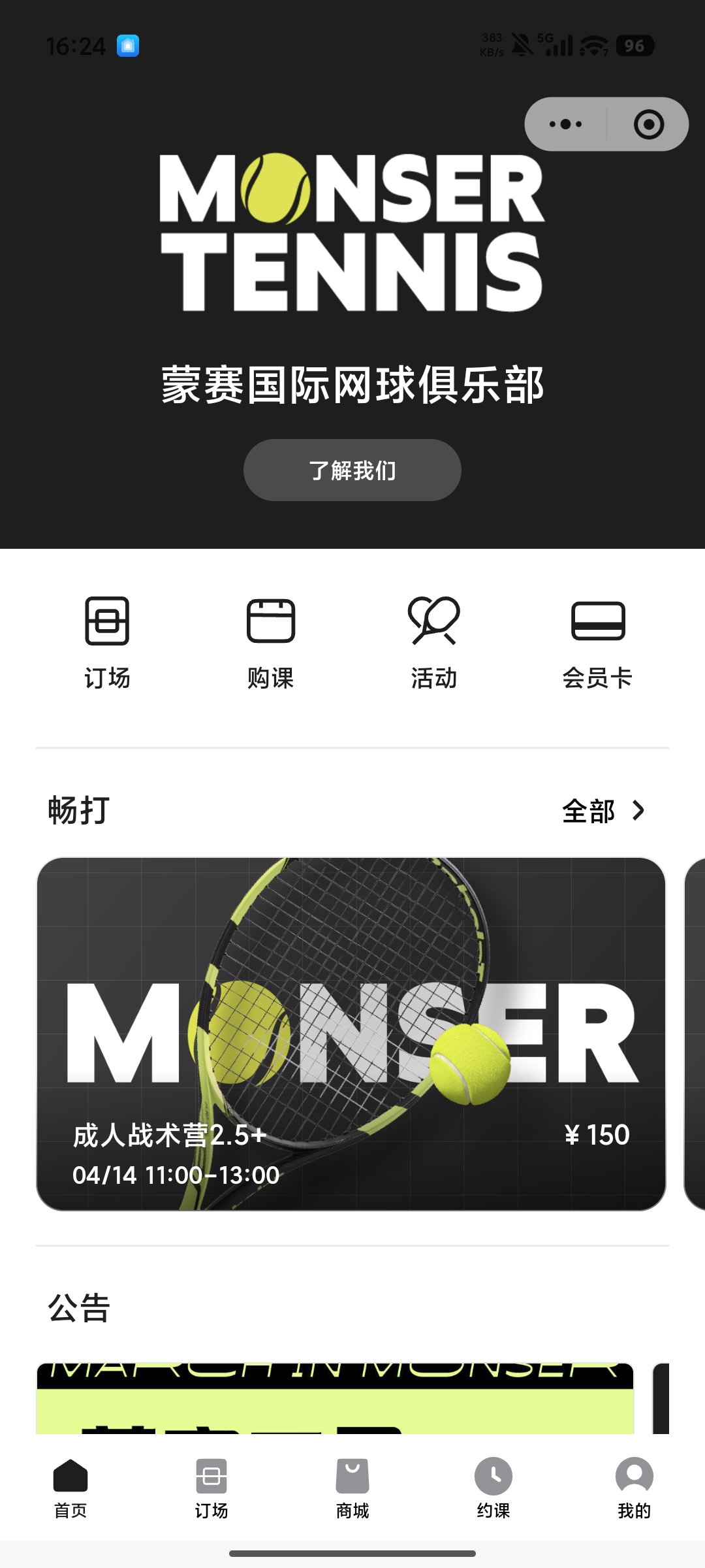 蒙赛国际网球俱乐部