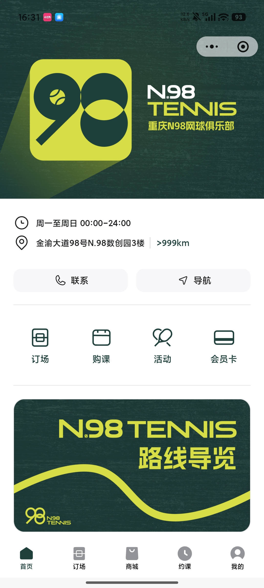 重庆N98网球俱乐部