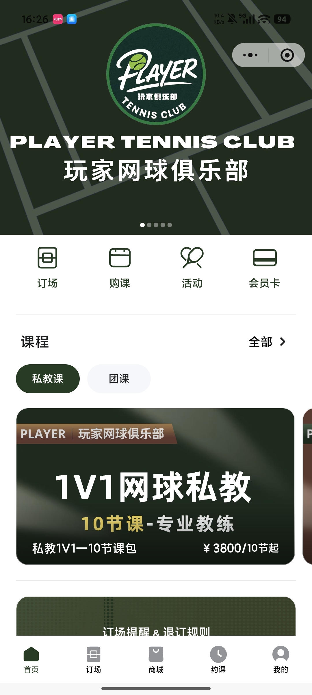 玩家网球俱乐部