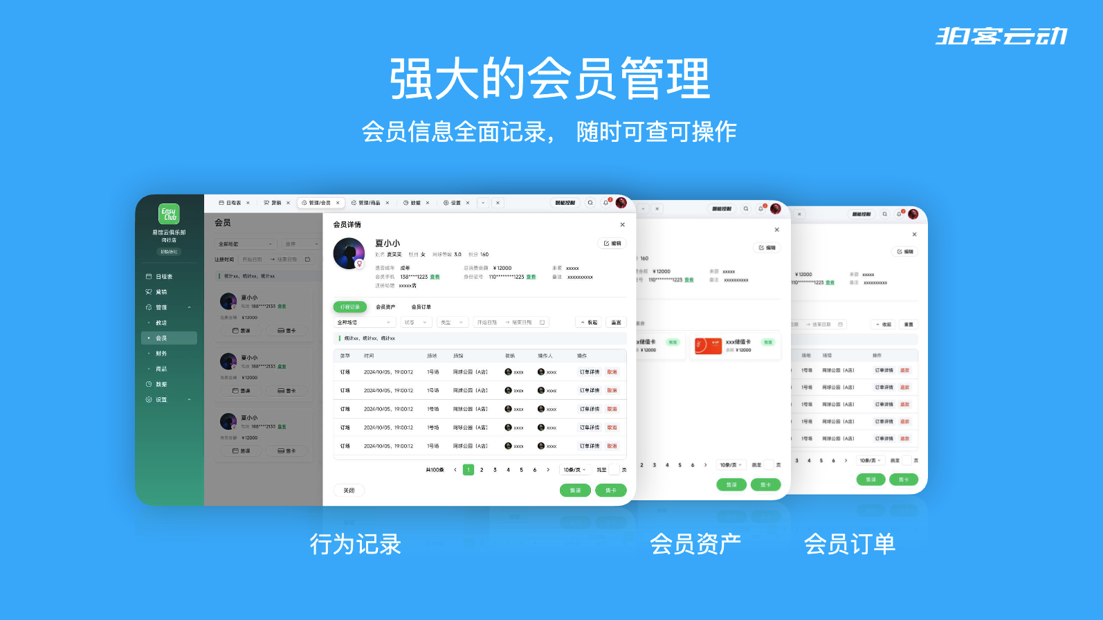 易馆云会员管理