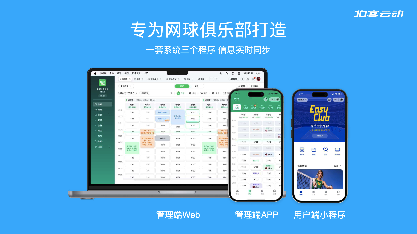 易馆云多端系统