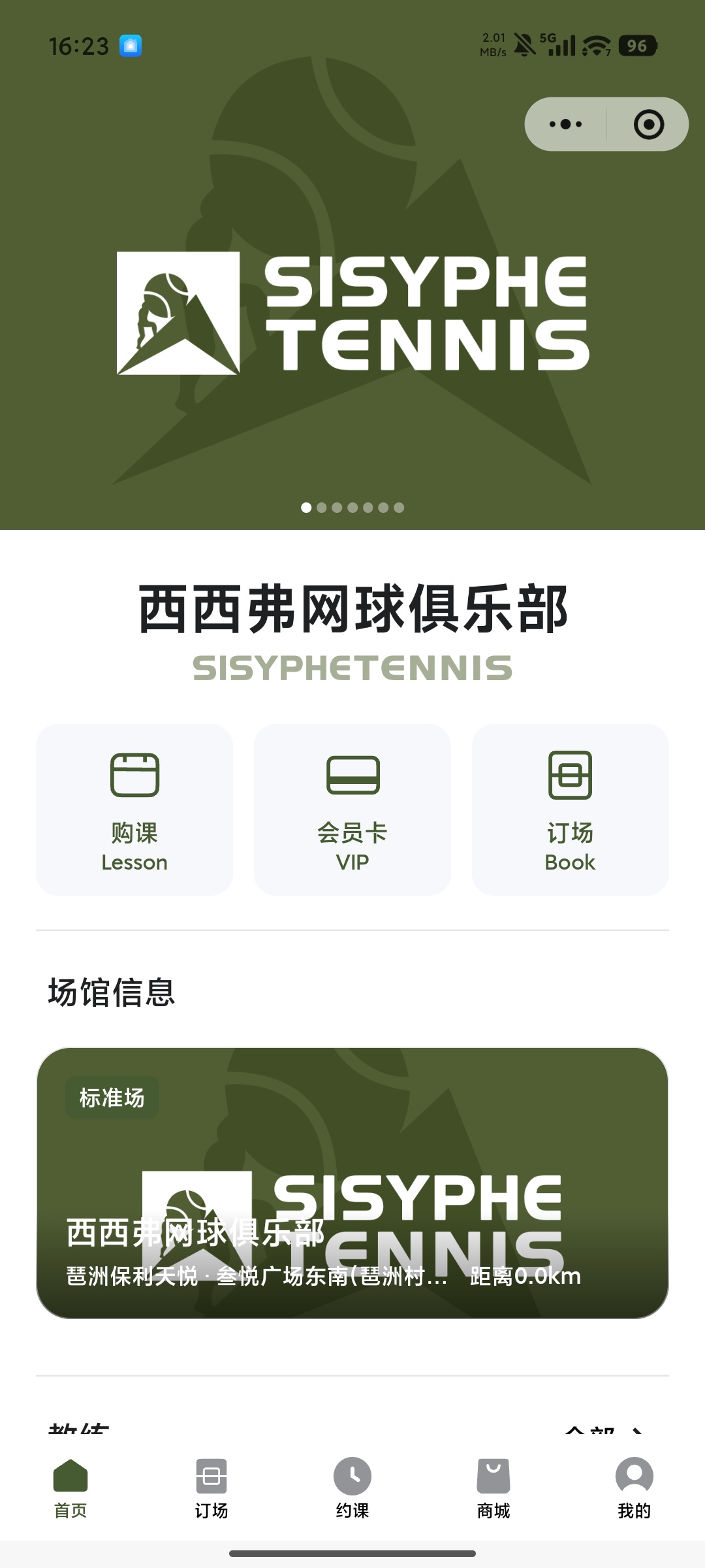 西西弗网球俱乐部